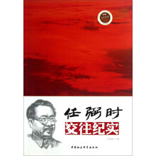 任弼时交往纪实