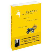 《被隐藏的孩子》北欧的“阿加莎?克里斯蒂”、瑞典推理小说女王  卡米拉?拉克伯格,荣获法国推理创作最高奖——“法国推理小说大奖”