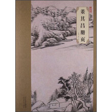 董其昌册页-大师珍品