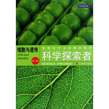 细胞与遗传-科学探索者-第三版
