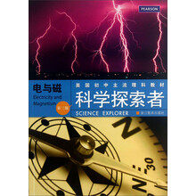 电与磁-科学探索者-第三版