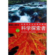 地球上的水-科学探索者-第三版
