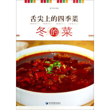 冬的菜-舌尖上的四季菜