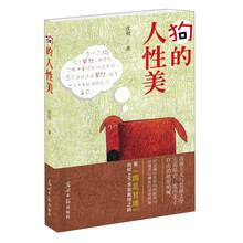 狗的人性美