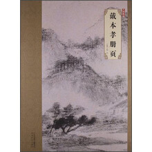 戴本孝册页-大师珍品