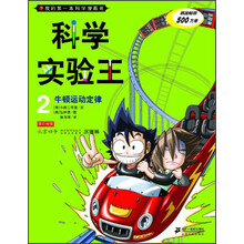 牛顿运动定律-科学实验王-2