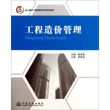 工程造价管理