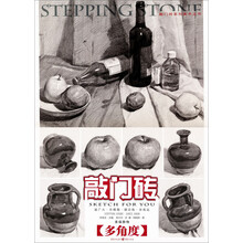 敲门砖:素描静物·多角度