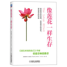 像莲花一样生存