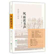 风雨读书声:当代学人自述