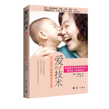 爱的技术-现代妈妈实用养育技术宝典