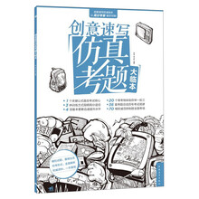 创意速写仿真考题大临本