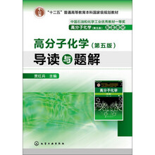 高分子化学