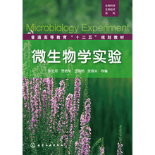生物科学生物技术系列·普通高等教育“十二五”规划教材：微生物学实验