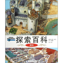 建筑-探索百科