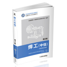 国家职业资格培训教材:焊工(中级)(第2版)
