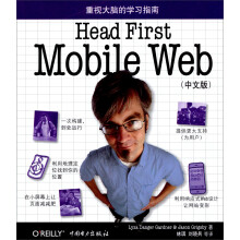 Head First Mobile Web（中文版）