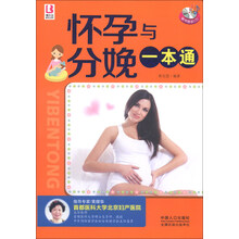 怀孕与分娩一本通-随书赠送CD