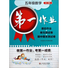 第一作业：5年级数学（第1学期）
