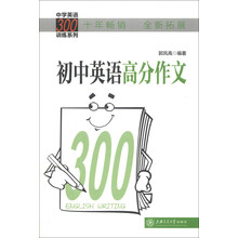 初中英语高分作文