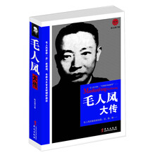 毛人凤大传
