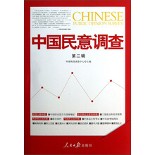 中国民意调查-第二辑