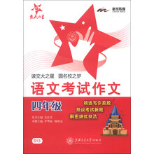 语文考试作文（四年级）/交大之星