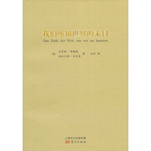 我们所知世界的末日