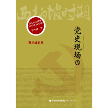 党史现场（3）：西柏坡时期