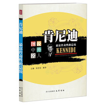 肯尼迪：最富传奇性的总统—图说中外名人