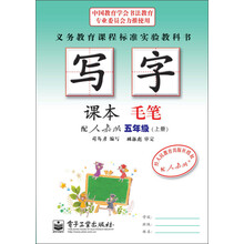 五年级(上册)-配人教版-毛笔-写字-课本