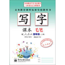 四年级(上册)-配人教版-毛笔-写字-课本