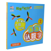 小猪叮当·触摸书系列：宝宝认数字（2）