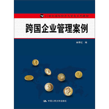 跨国企业管理案例/21世纪国际经济与贸易系列教材