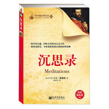沉思录（有史以来最伟大的作品之一）