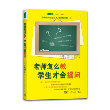 老师怎么教学生才会提问