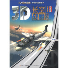 3D军事帝国·3D长空战鹰（典藏版）：攻击机