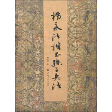 杨永法楷书《孙子兵法》