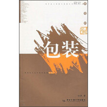 现代设计创意与表现系列：包装
