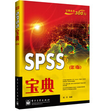 SPSS宝典(第3版)