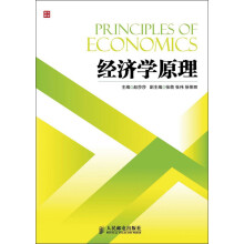 经济学原理