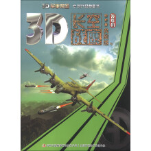 3D军事帝国·3D长空战鹰（典藏版）：轰炸机