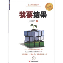 我要结果-金典版