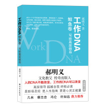 郝明义工作DNA系列·工作DNA：鲸鱼卷