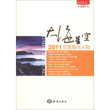 大海星空-2011年度海洋人物