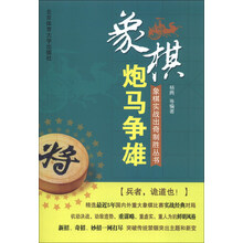 炮马争雄-象棋
