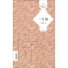 一号楼