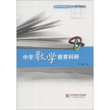中学数学教育科研