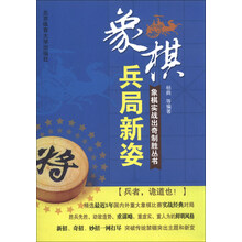 兵局新姿-象棋