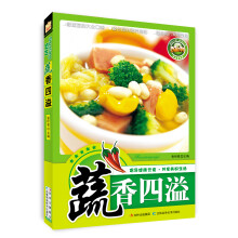 原味小厨系列丛书：蔬香四溢